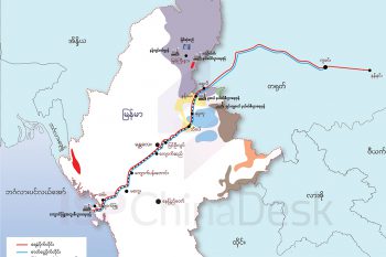 တရုတ်၏ CMEC စီမံကိန်းများနှင့် တိုင်းရင်းသားလက်နက်ကိုင်များ လှုပ်ရှားရာနယ်မြေ