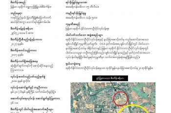 စီမံကိန်းအသေးစိတ်အချက်အလက်များ