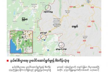 မြန်မာ-တရုတ် နှစ်နိုင်ငံ နယ်စပ်စီးပွားရေး ပူးပေါင်းဆောင်ရွက်မှုဇုန် စီမံကိန်း