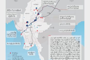 အလေးထားရမည့် ညွှန်းပြမြေပုံများ အမှတ် - ၆