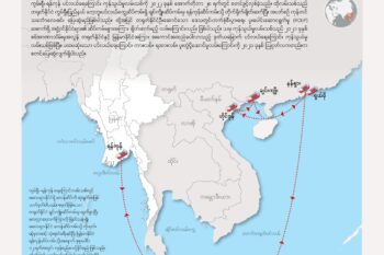 အလေးထားရမည့် ညွှန်းပြမြေပုံများ အမှတ် - ၇